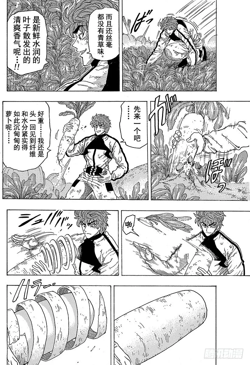 第106话 蔬菜天空！！ 第12页