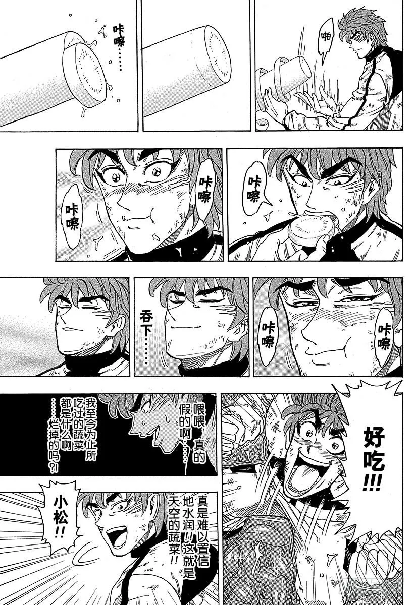 第106话 蔬菜天空！！ 第13页