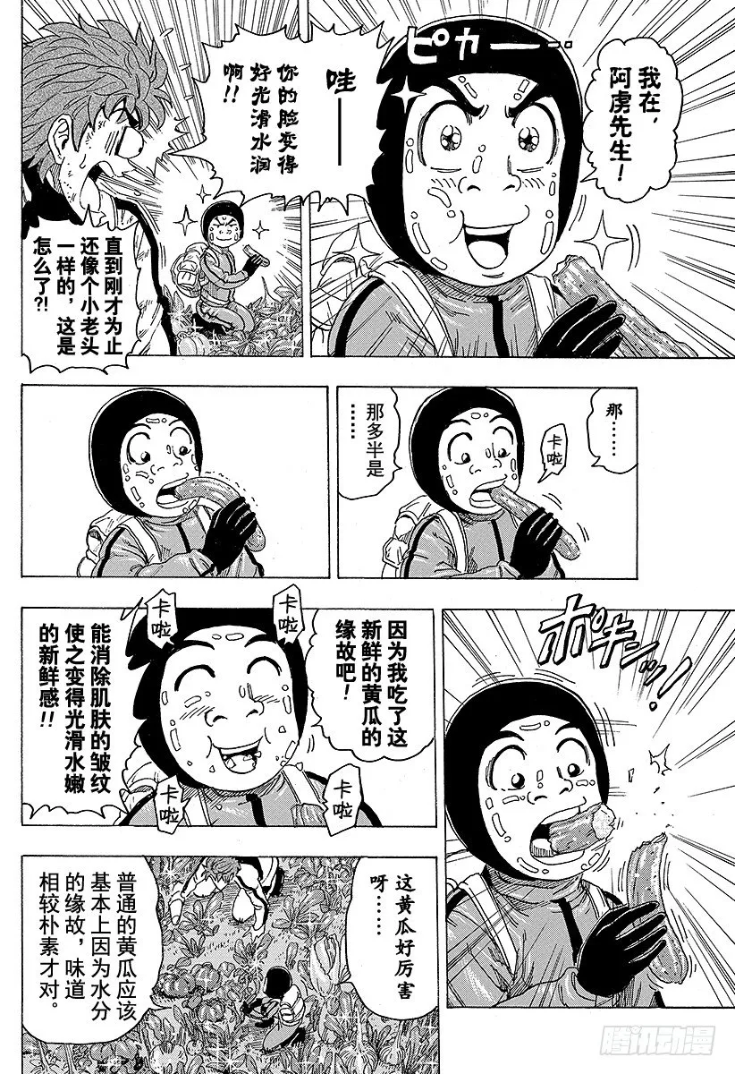 第106话 蔬菜天空！！ 第14页