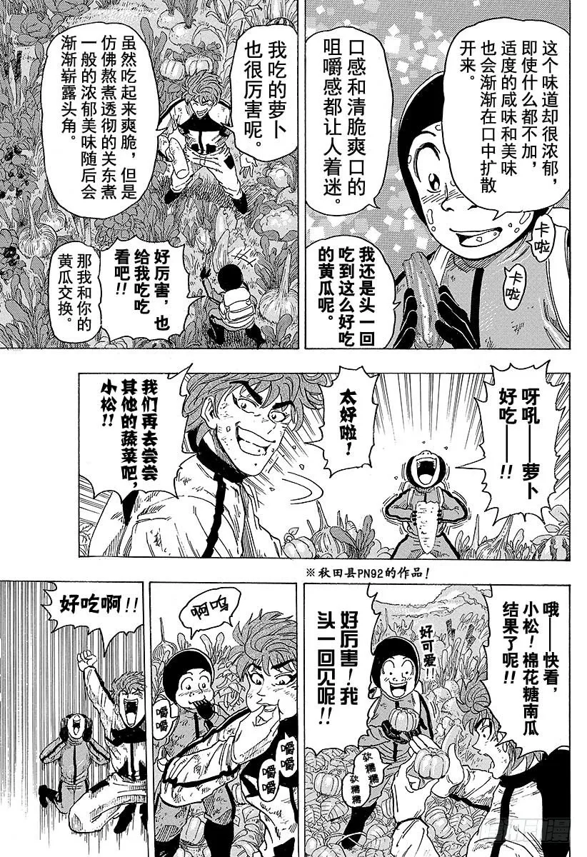 第106话 蔬菜天空！！ 第15页