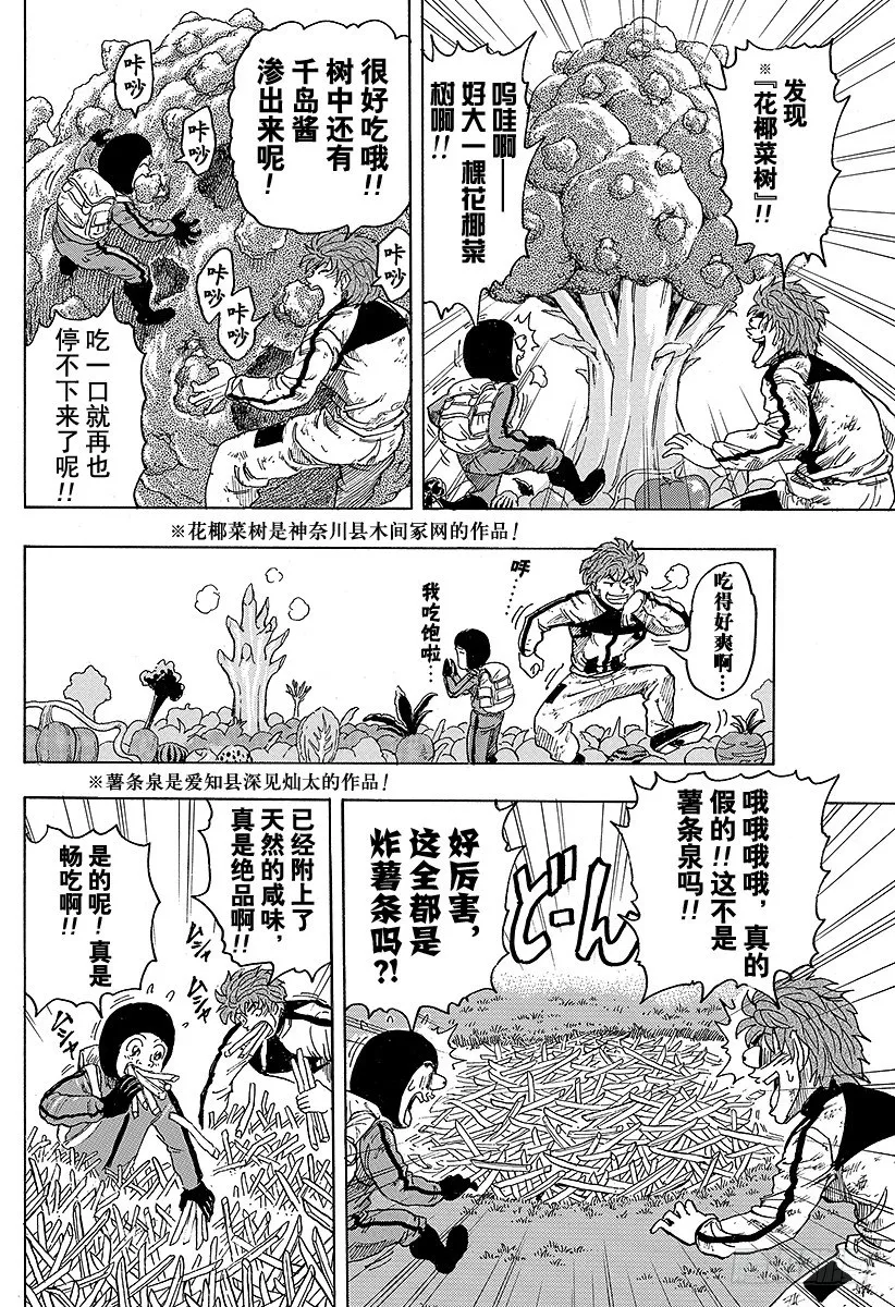 第106话 蔬菜天空！！ 第16页