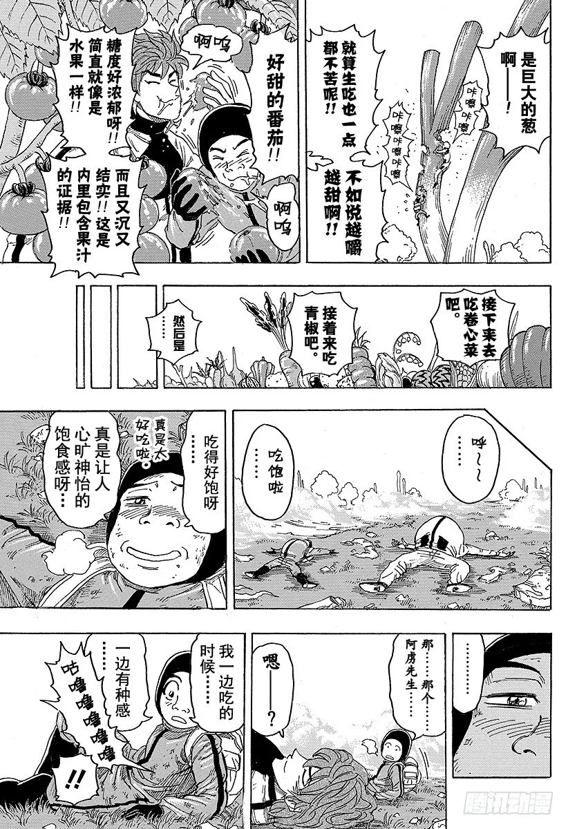第106话 蔬菜天空！！ 第17页