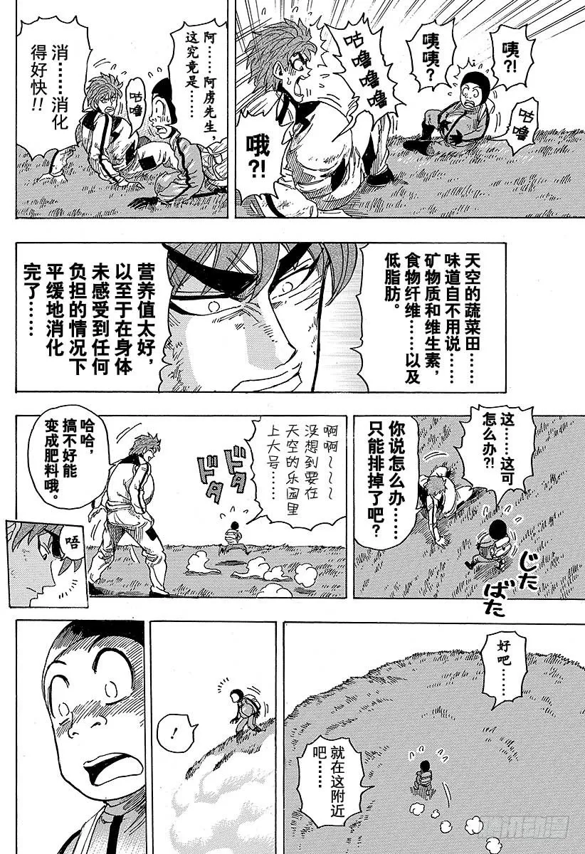 第106话 蔬菜天空！！ 第18页