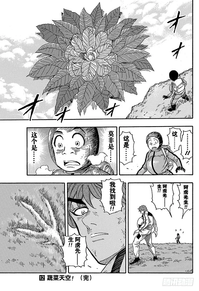 第106话 蔬菜天空！！ 第19页