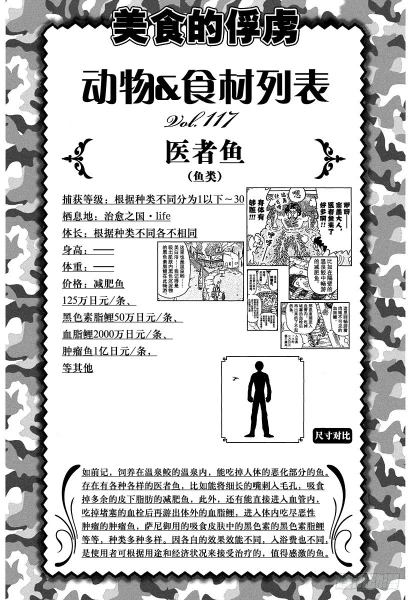 第106话 蔬菜天空！！ 第20页