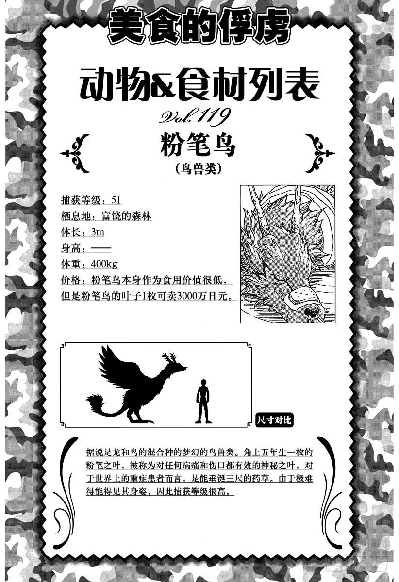 第106话 蔬菜天空！！ 第22页