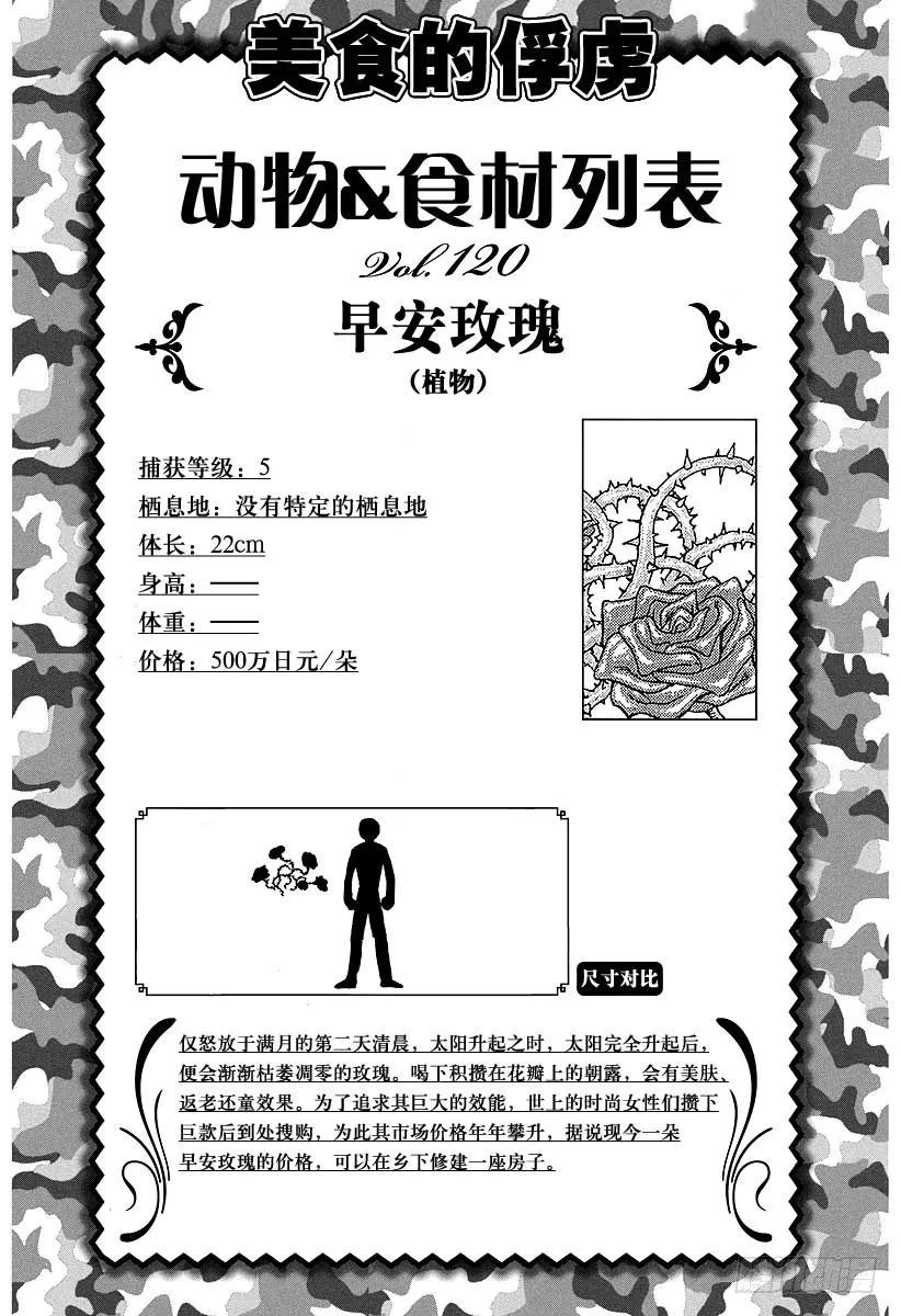 第106话 蔬菜天空！！ 第23页