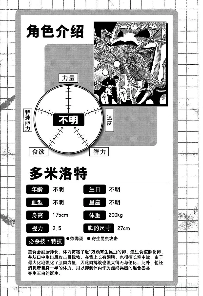 第106话 蔬菜天空！！ 第24页