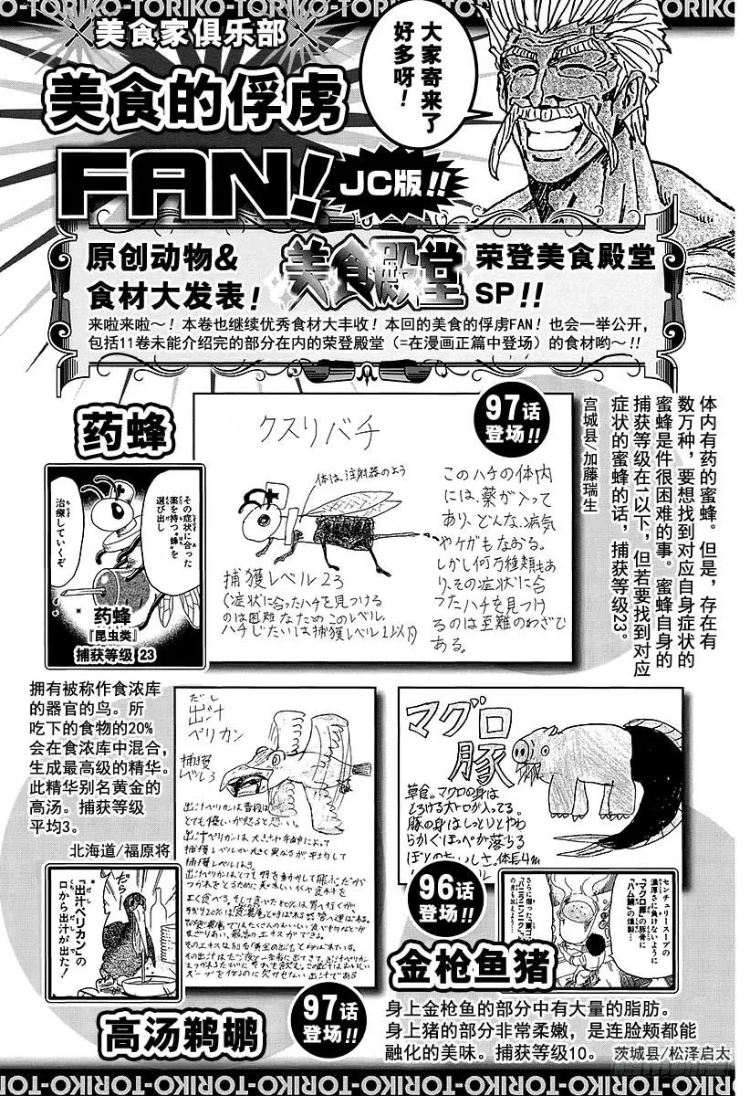 第106话 蔬菜天空！！ 第26页