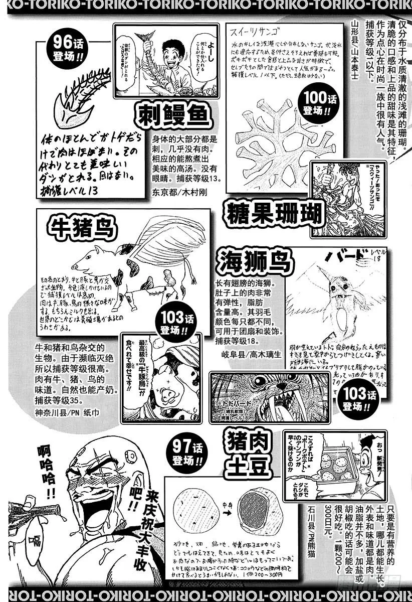 第106话 蔬菜天空！！ 第27页