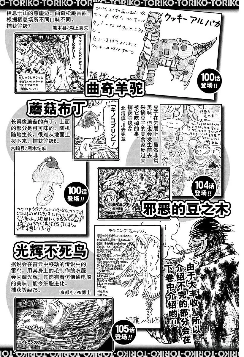 第106话 蔬菜天空！！ 第28页