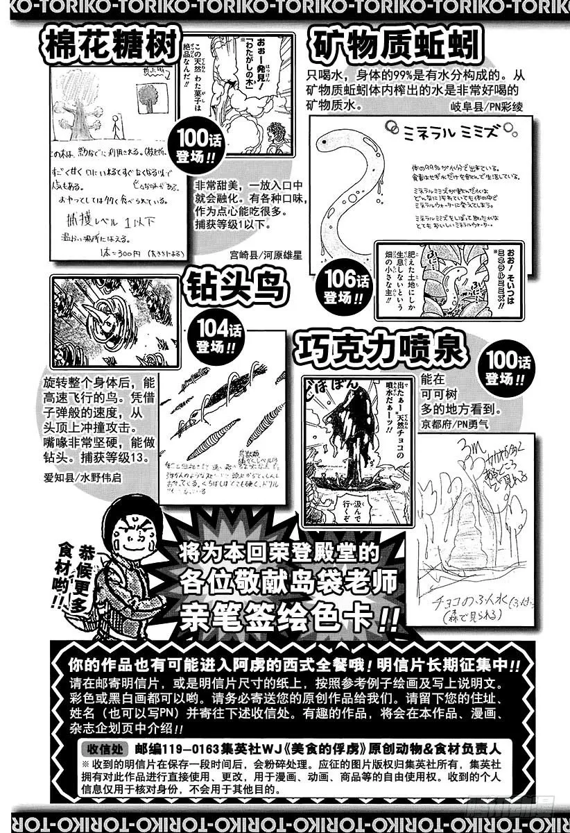 第106话 蔬菜天空！！ 第29页