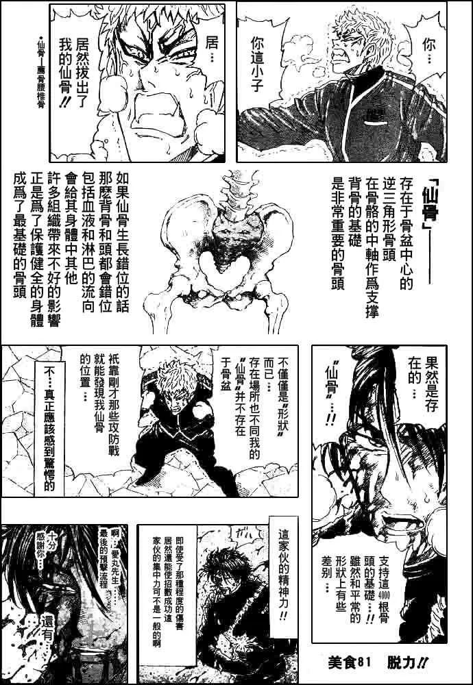 第81话 第3页