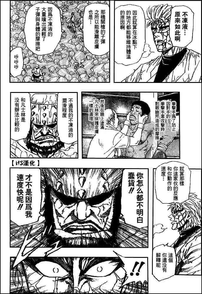 第81话 第14页