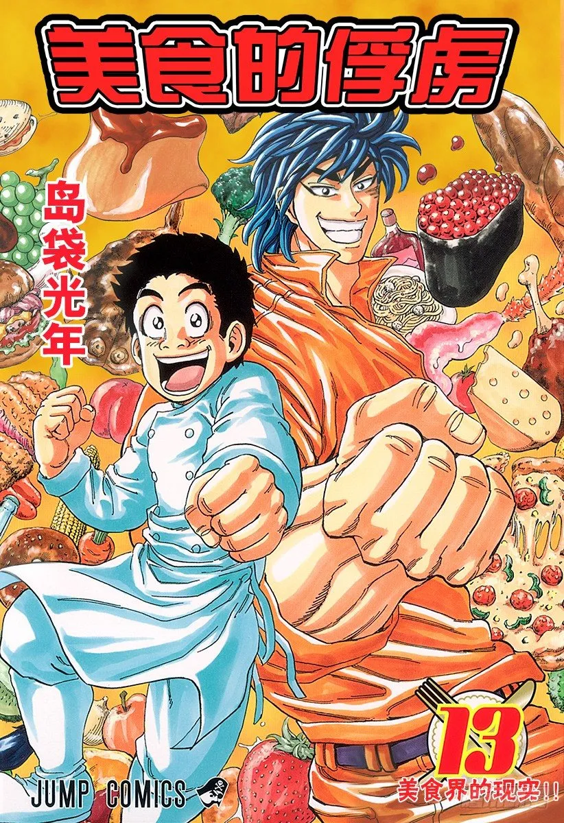 第107话 臭氧草！！ 第1页