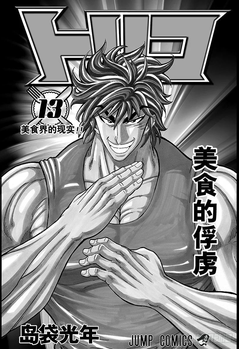 第107话 臭氧草！！ 第3页