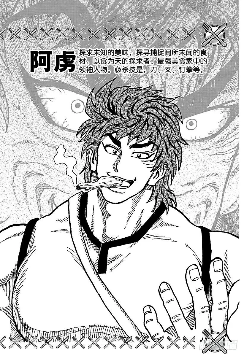 第107话 臭氧草！！ 第4页
