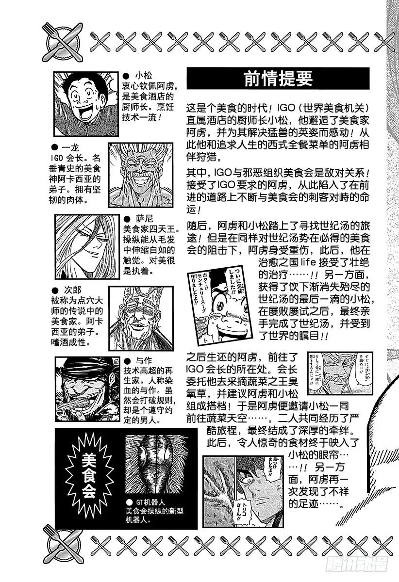 第107话 臭氧草！！ 第5页