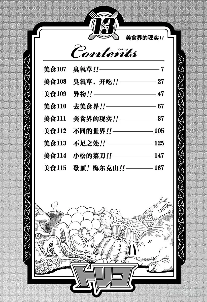 第107话 臭氧草！！ 第6页