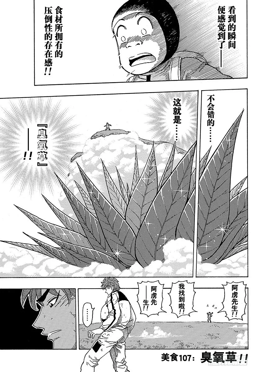 第107话 臭氧草！！ 第7页