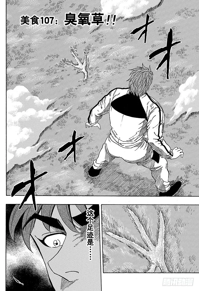 第107话 臭氧草！！ 第8页