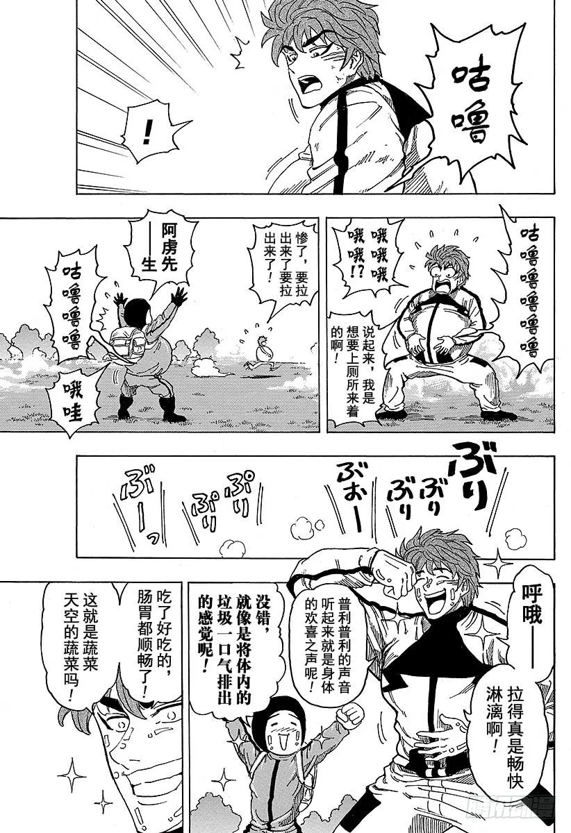 第107话 臭氧草！！ 第9页