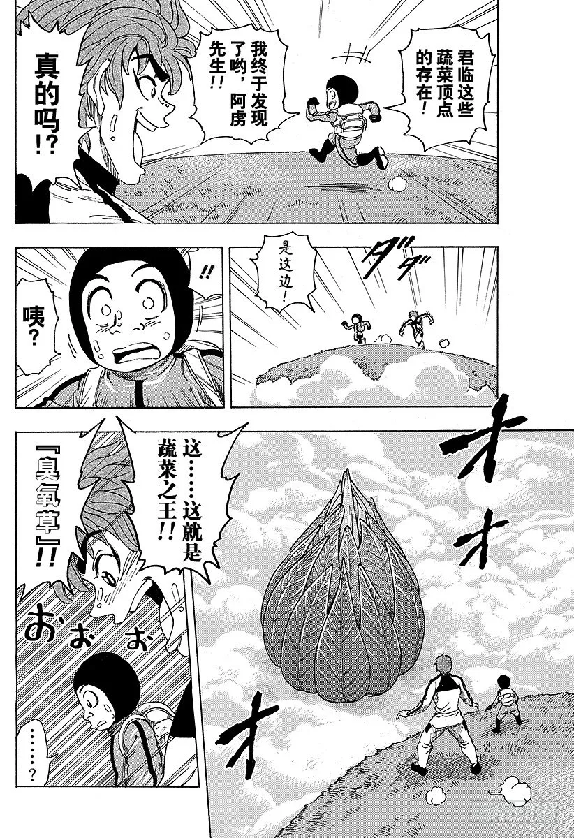 第107话 臭氧草！！ 第10页