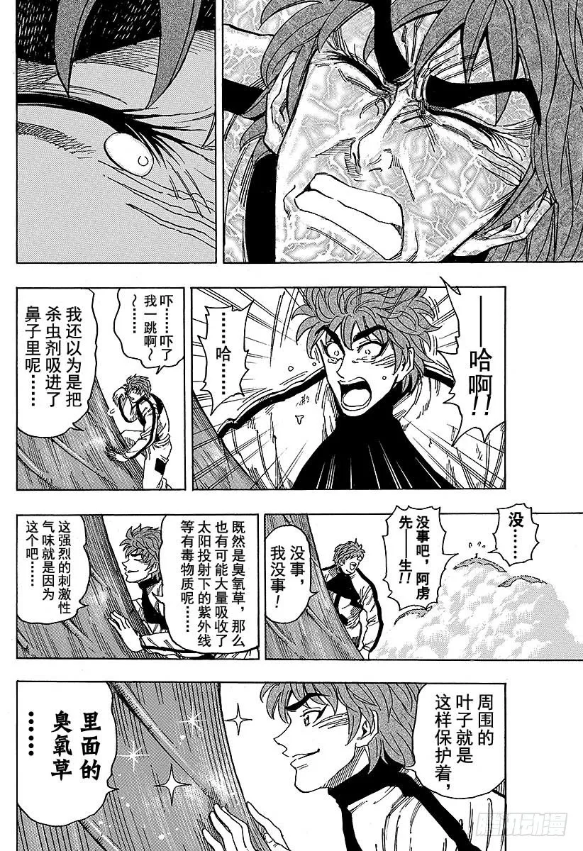 第107话 臭氧草！！ 第12页