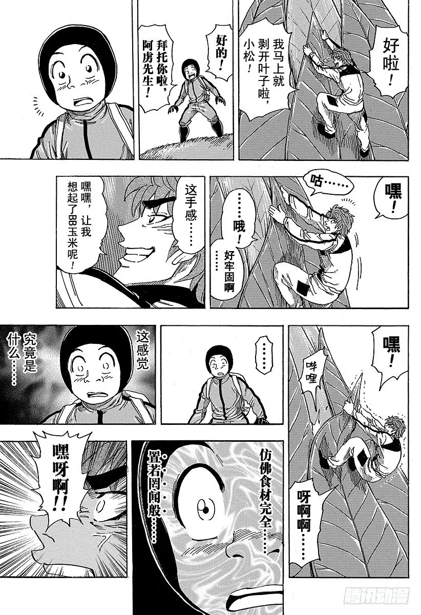 第107话 臭氧草！！ 第13页