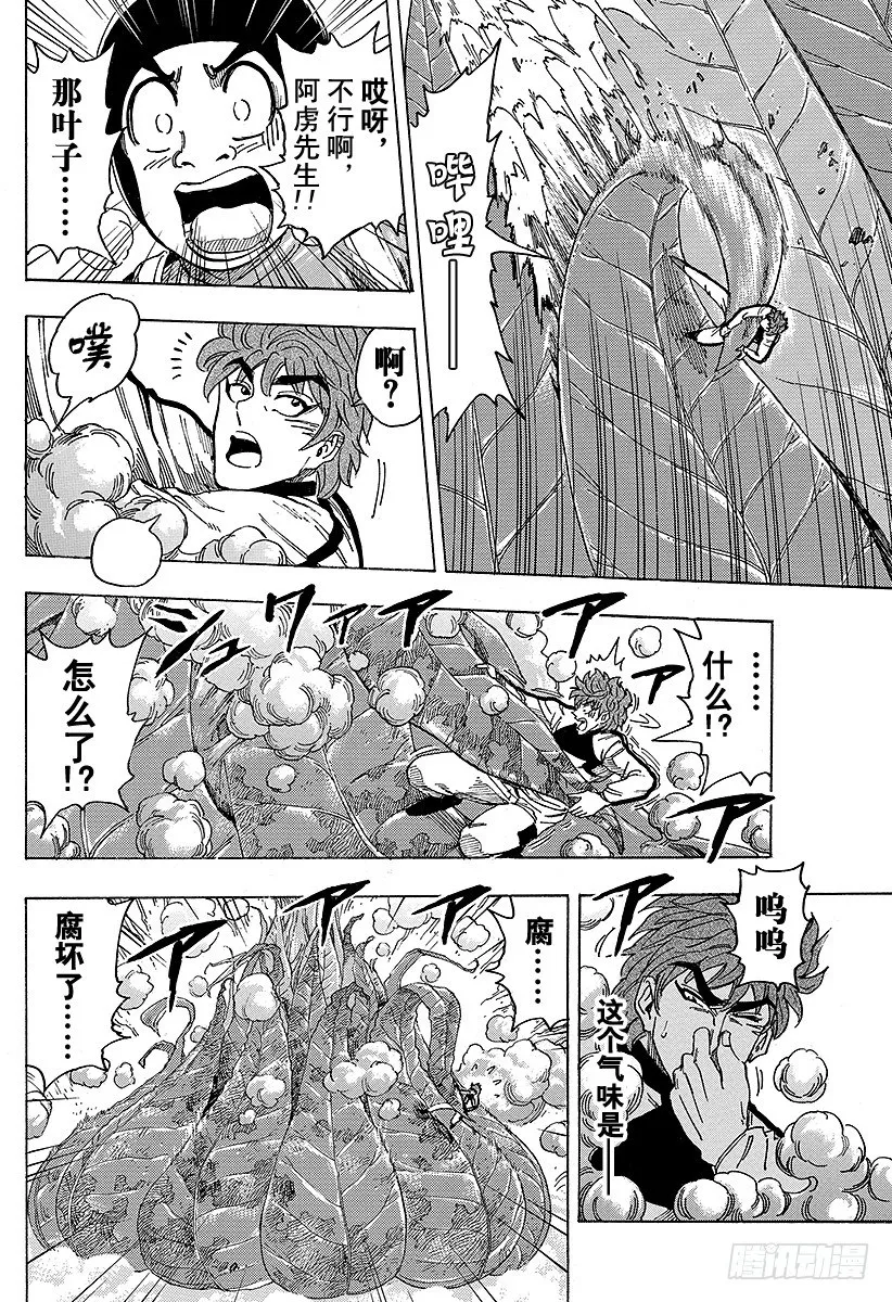 第107话 臭氧草！！ 第14页