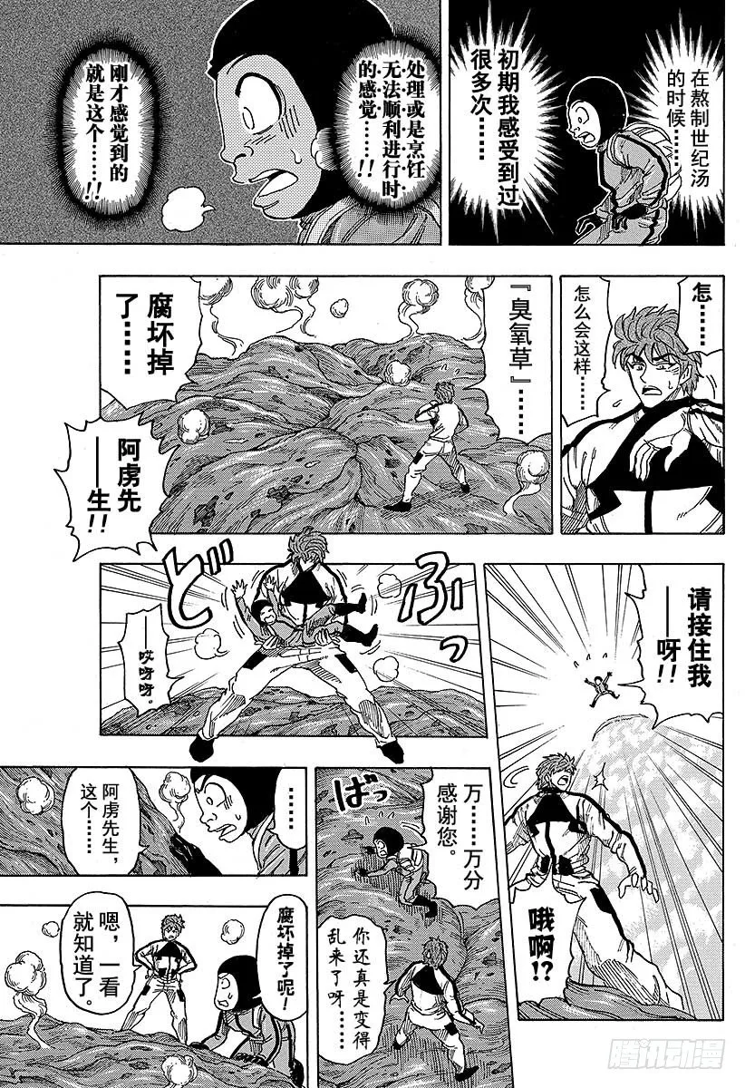 第107话 臭氧草！！ 第15页
