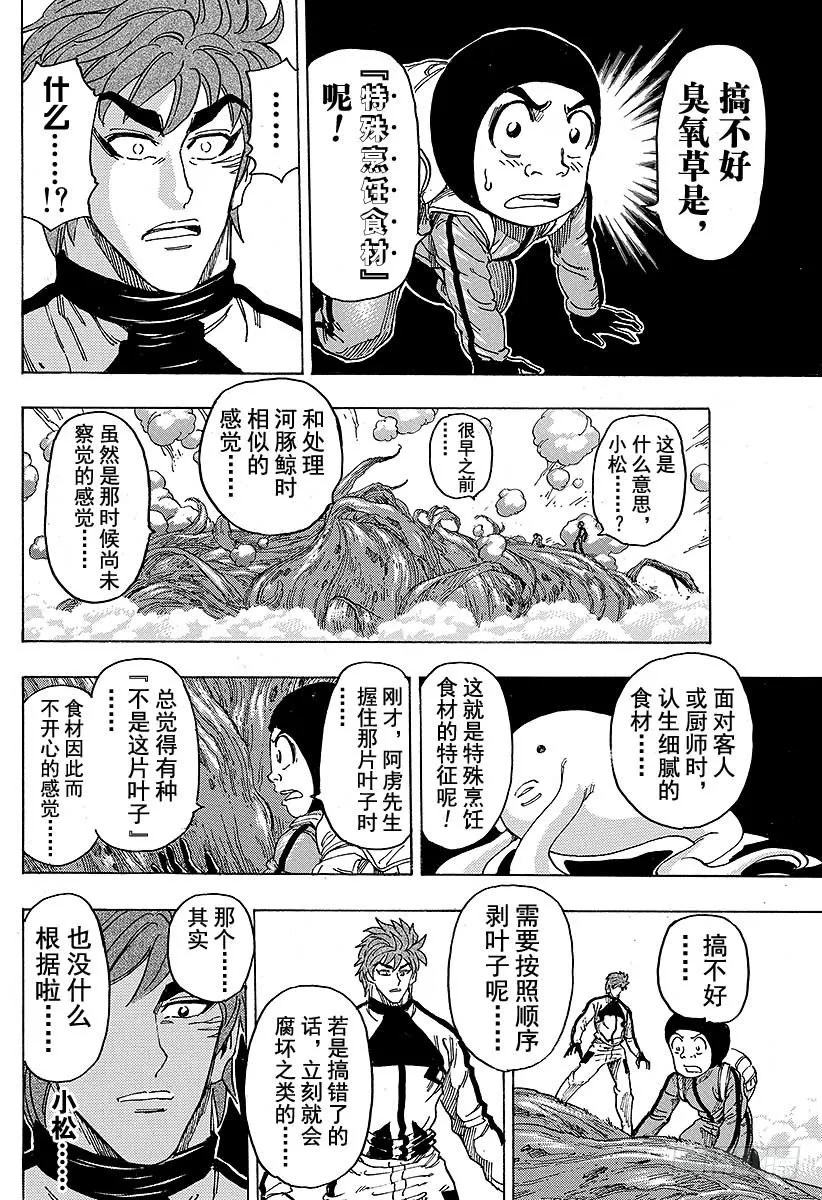 第107话 臭氧草！！ 第16页