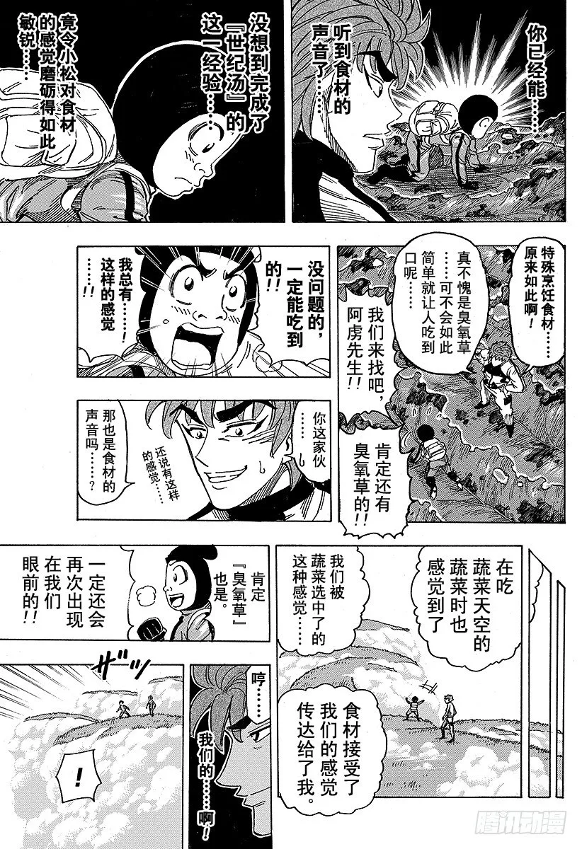第107话 臭氧草！！ 第17页