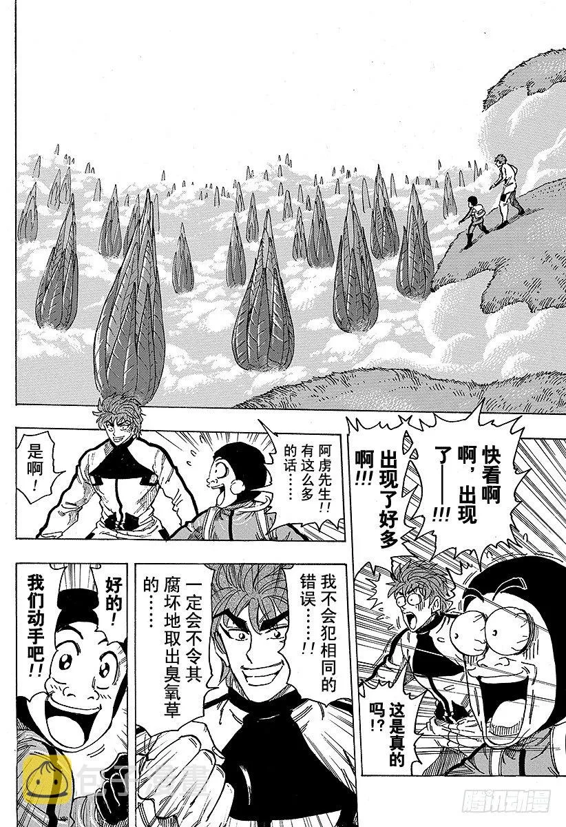 第107话 臭氧草！！ 第18页