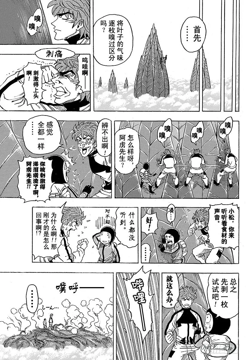 第107话 臭氧草！！ 第19页