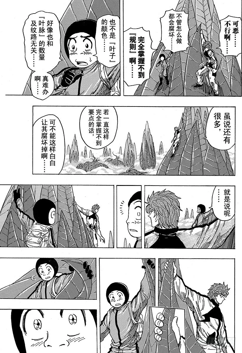 第107话 臭氧草！！ 第21页