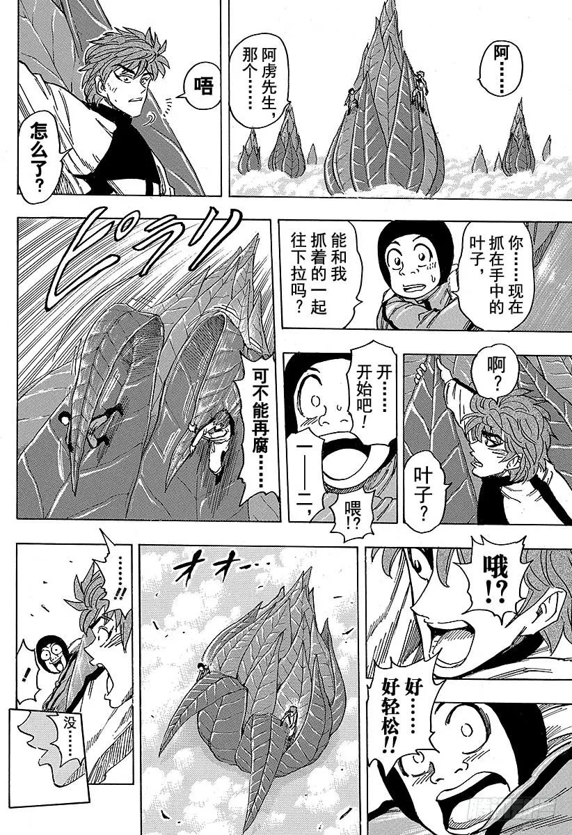 第107话 臭氧草！！ 第22页