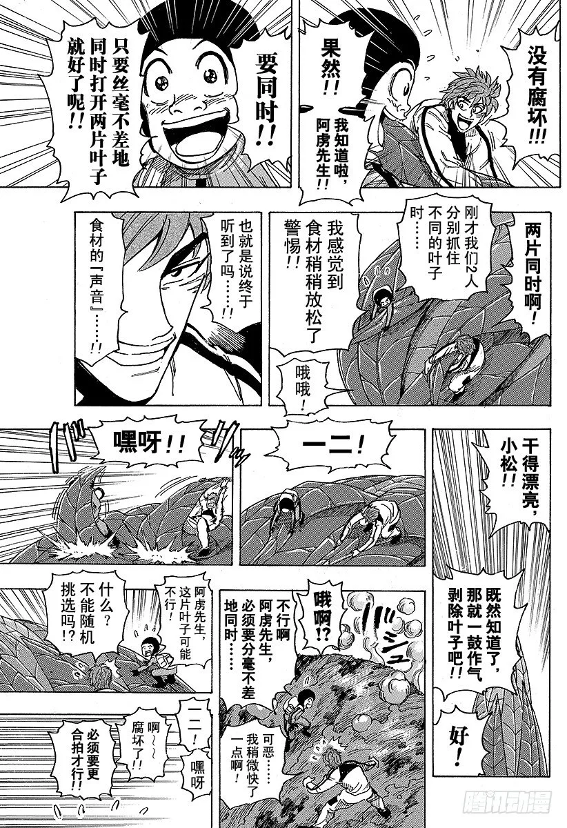 第107话 臭氧草！！ 第23页