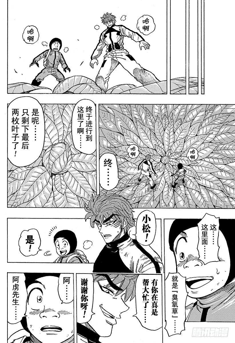 第107话 臭氧草！！ 第24页
