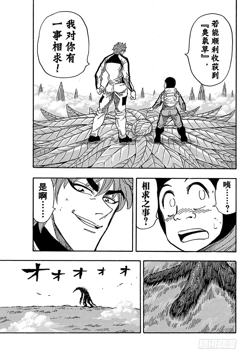 第107话 臭氧草！！ 第25页