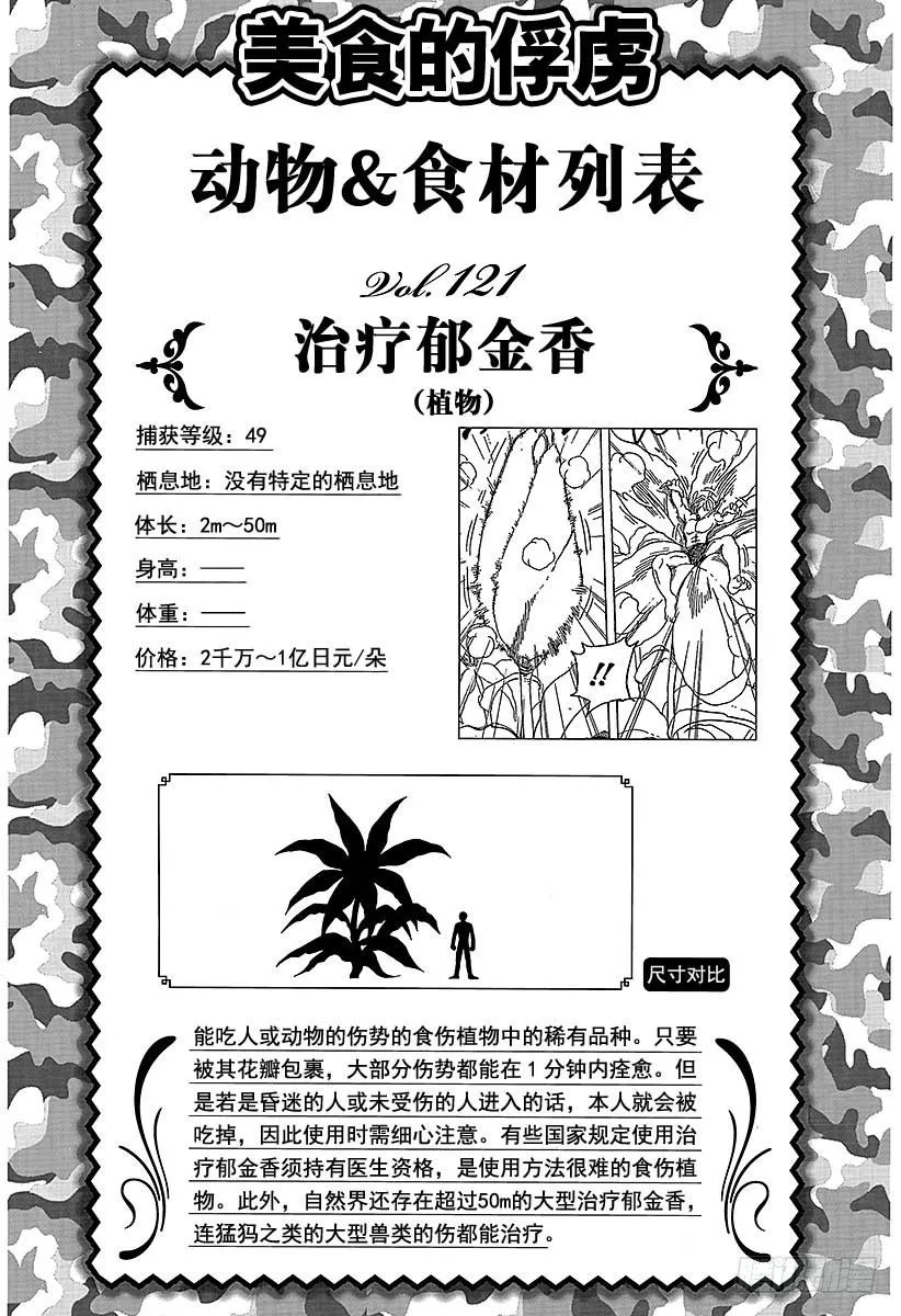 第107话 臭氧草！！ 第26页