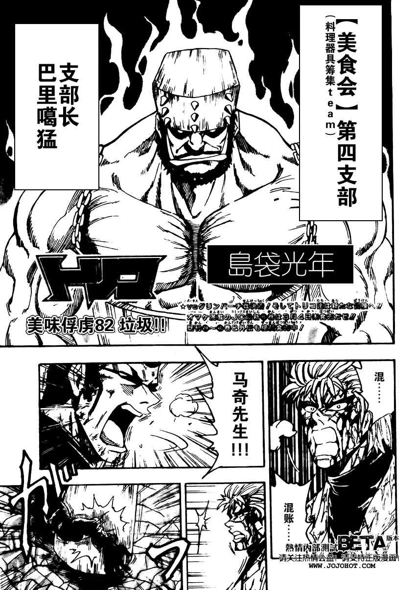第82话 第3页