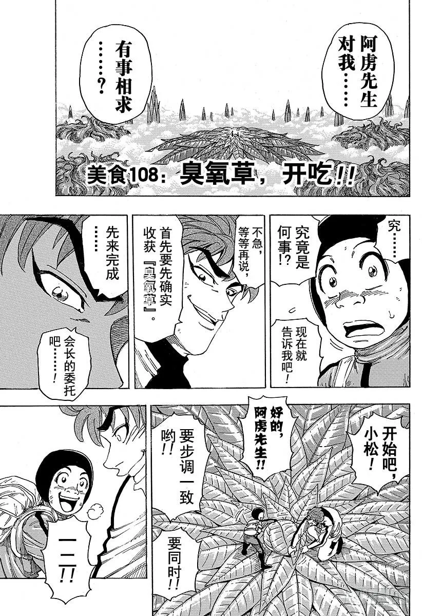 第108话 臭氧草，开吃！！ 第1页
