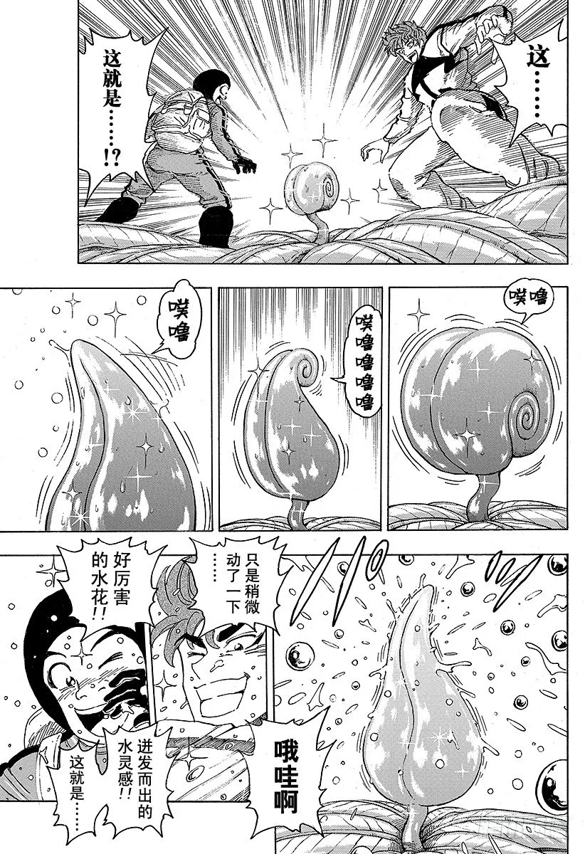 第108话 臭氧草，开吃！！ 第3页