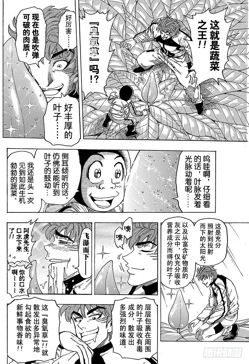第108话 臭氧草，开吃！！ 第4页