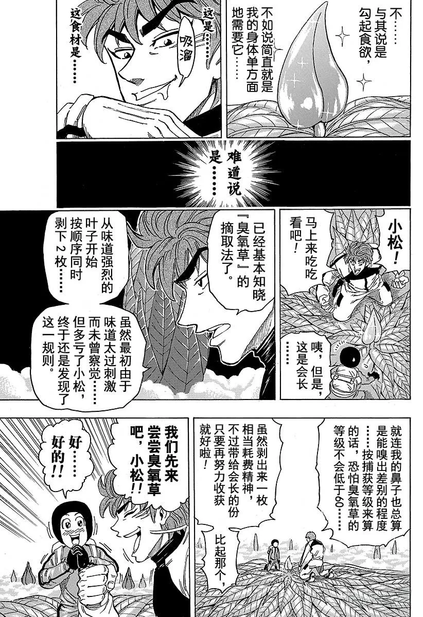 第108话 臭氧草，开吃！！ 第5页