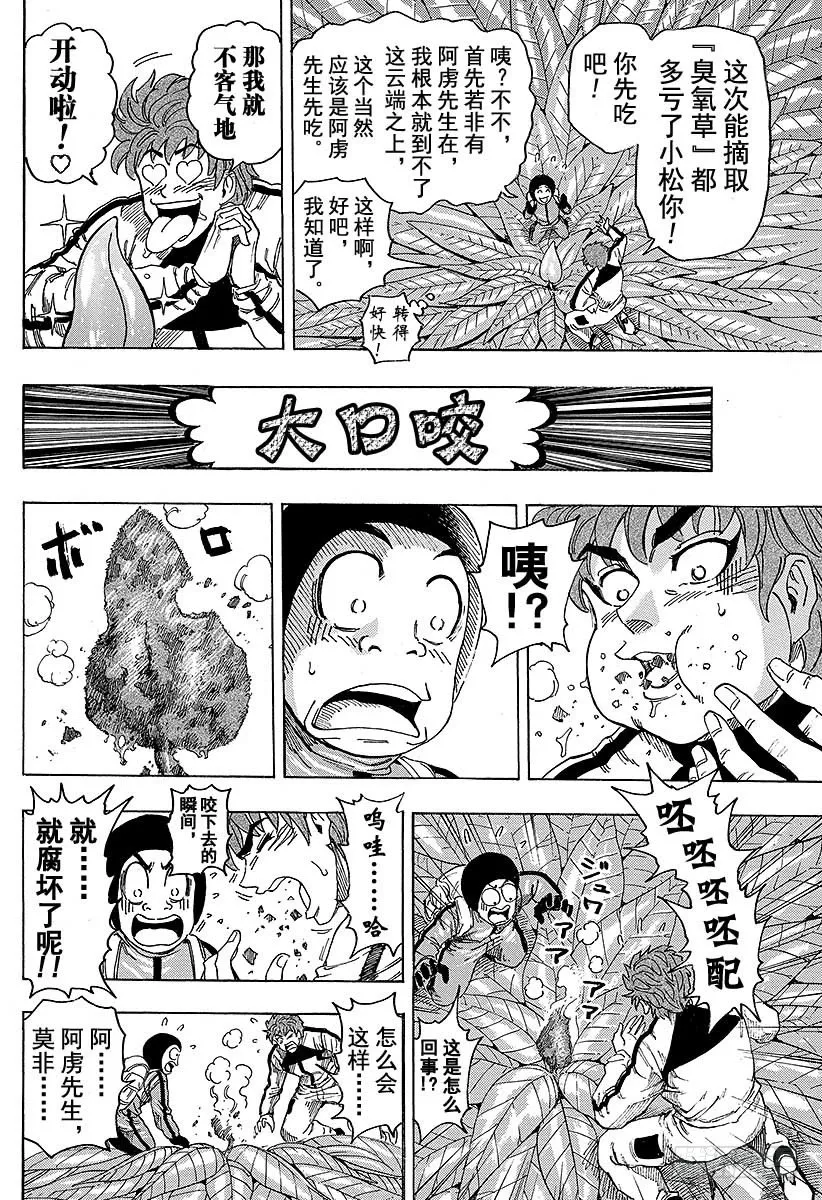 第108话 臭氧草，开吃！！ 第6页