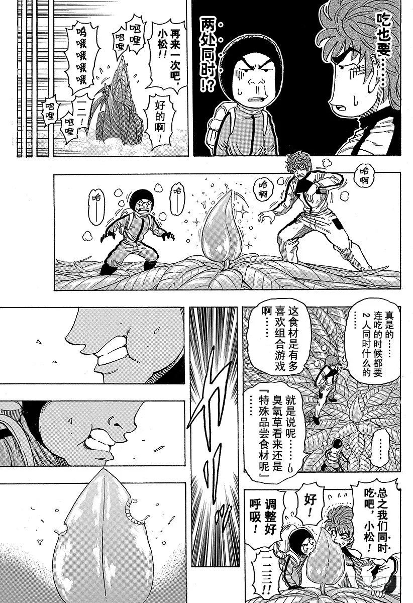 第108话 臭氧草，开吃！！ 第7页