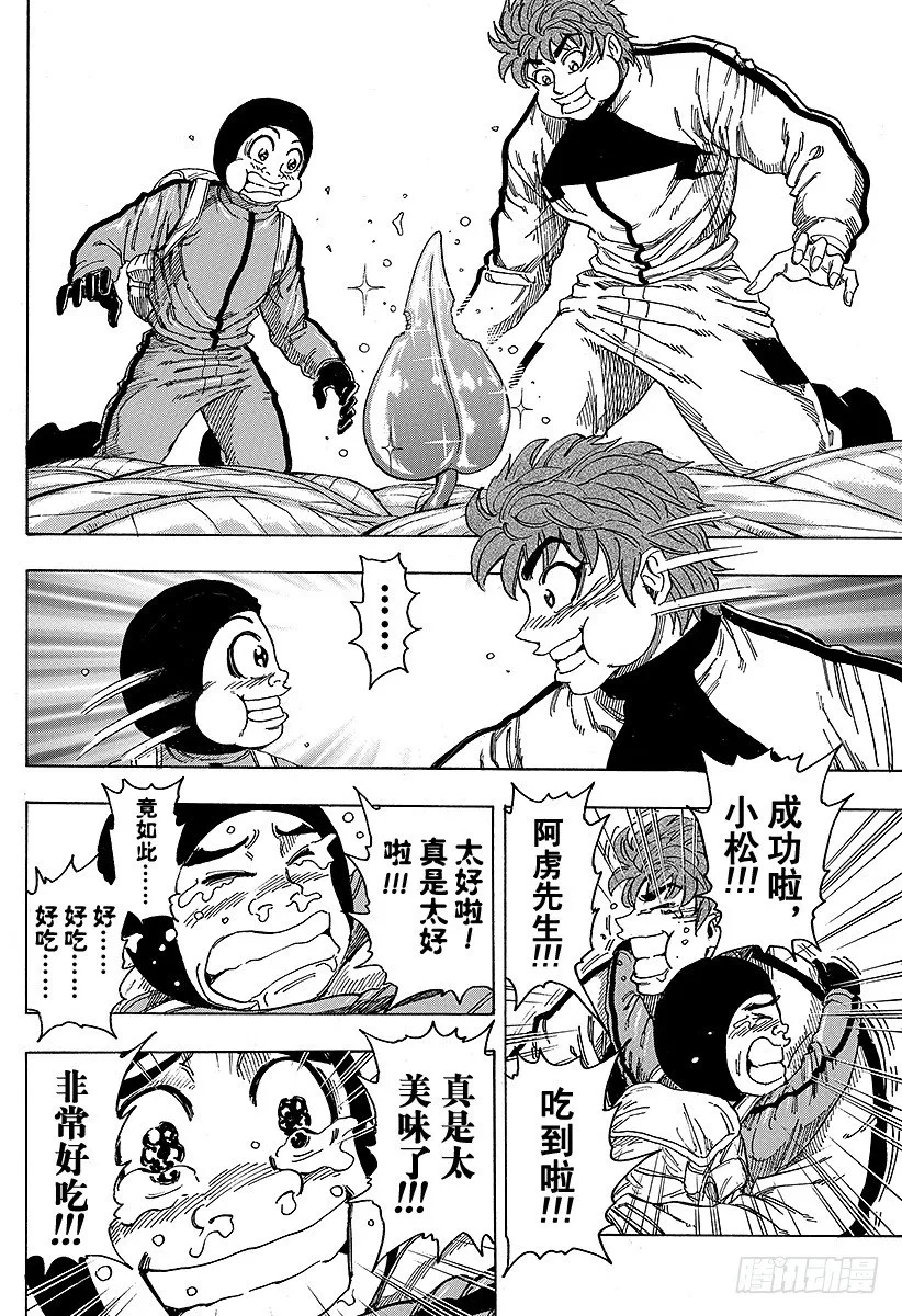 第108话 臭氧草，开吃！！ 第8页
