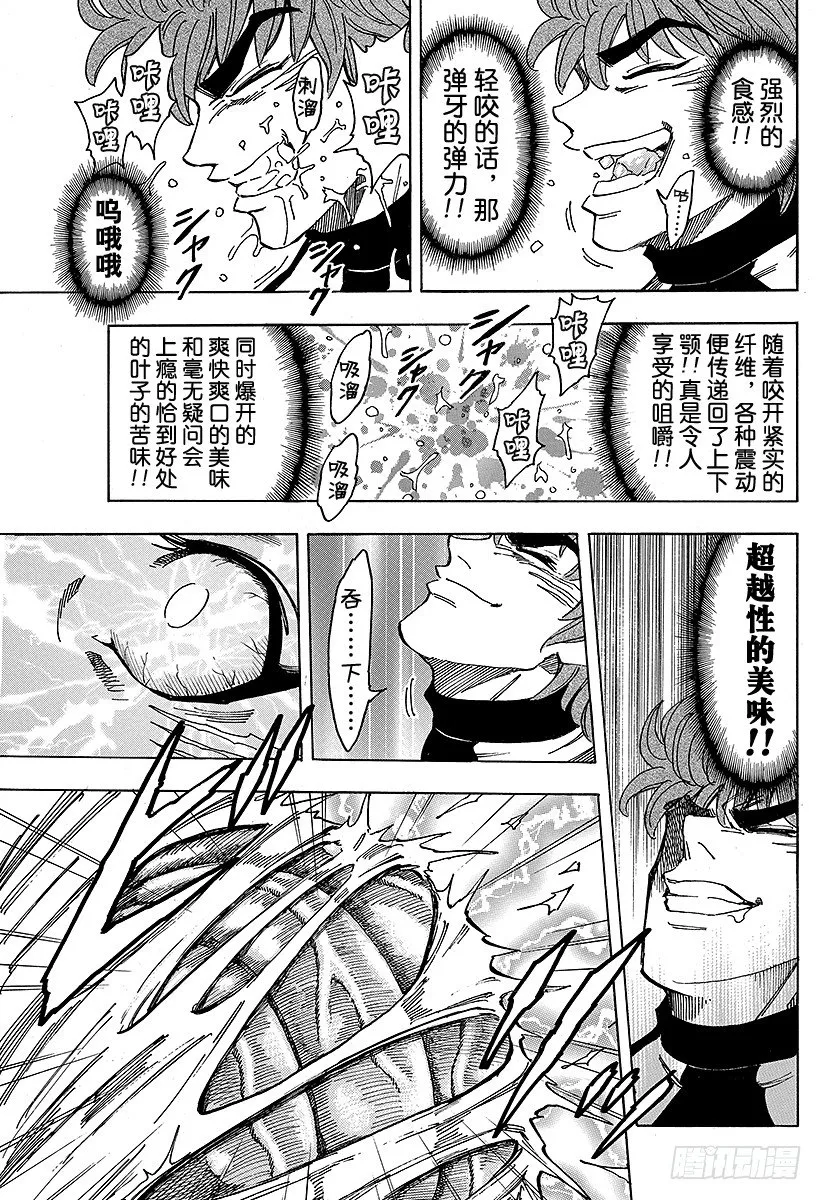 第108话 臭氧草，开吃！！ 第9页